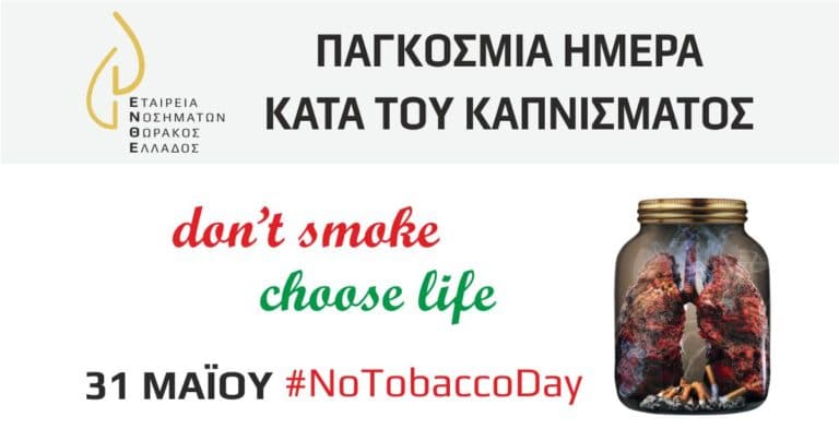 No Tobacco Day