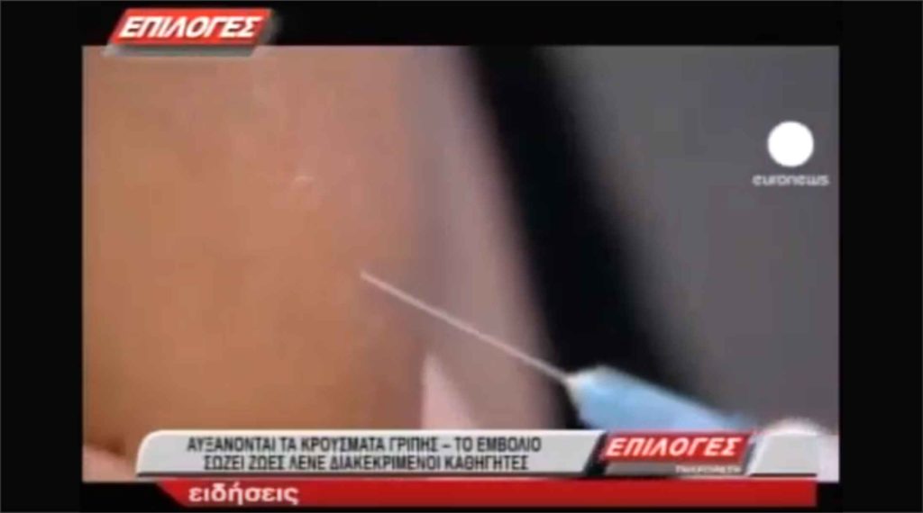 Είναι αποτελεσματικός ο εμβολιασμός ;