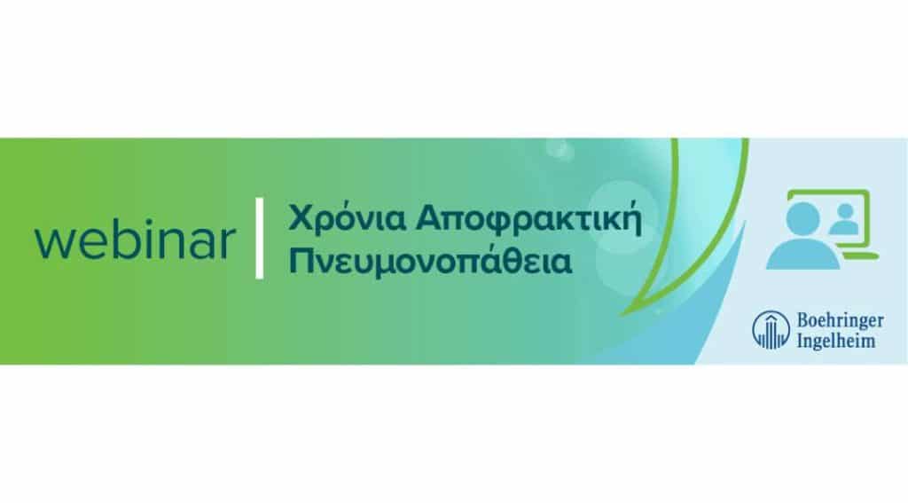 webinar Χρόνια Αποφρακτική Πνευμονοπάθεια - programm
