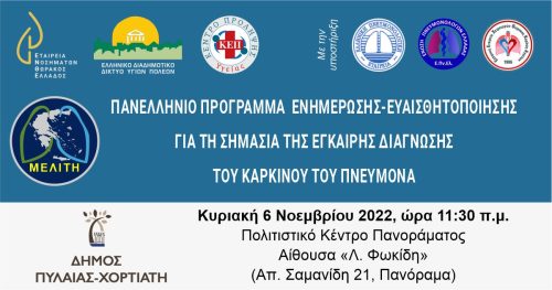 Πρόγραμμα “ΜΕΛΙΤΗ” - Δήμος Πυλαίας - Χορτιάτη