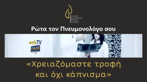 webTV - Ι Μητρούσκα - Χρειαζόμαστε τροφή και όχι κάπνισμα