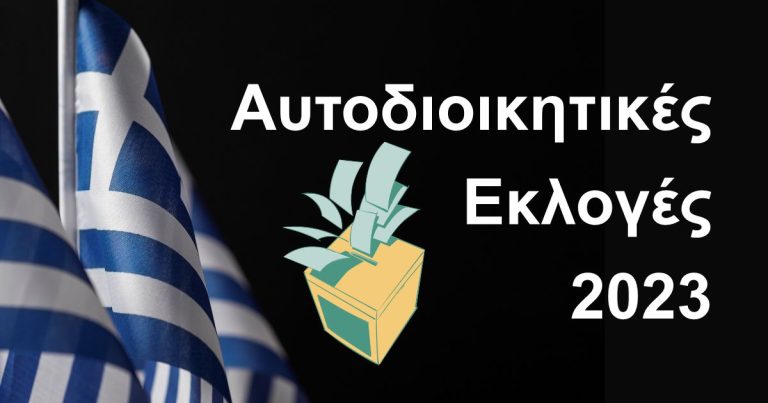 Αυτοδιοικητικές Εκλογές 2023