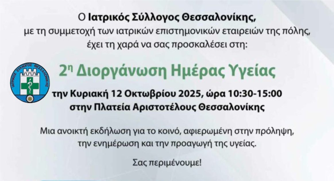 2i Diorganosi Imeras Ygeias