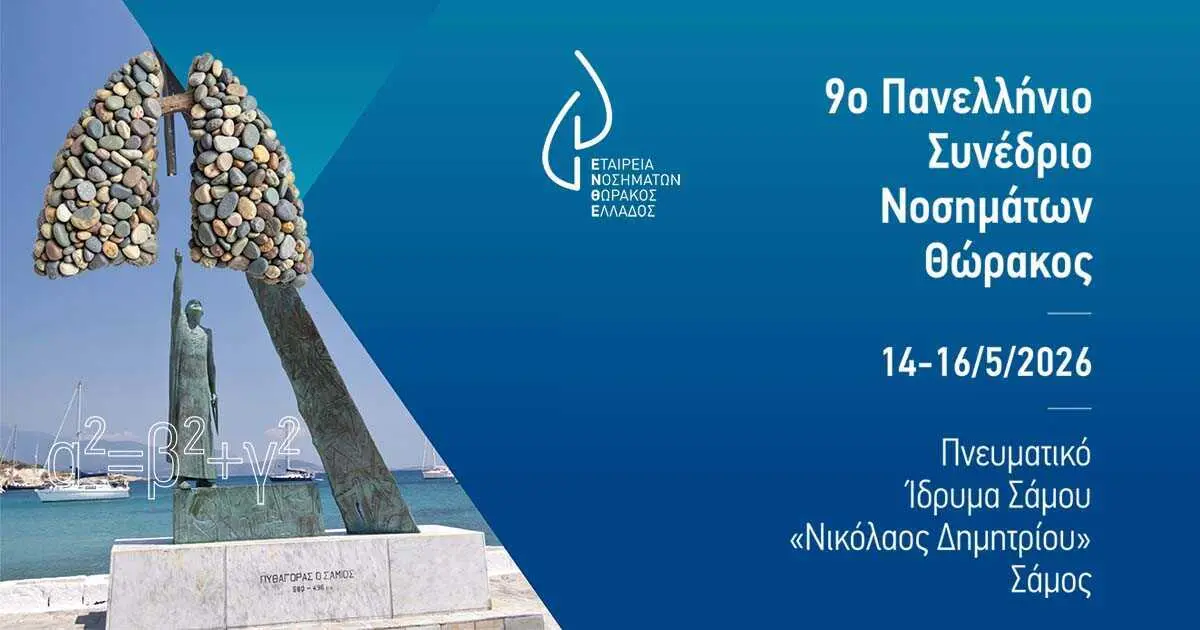 9ο Πανελλήνιο Συνέδριο Νοσημάτων Θώρακος (ΕΝΘΕ): 14-16 Μαΐου 2026. - Σάμος