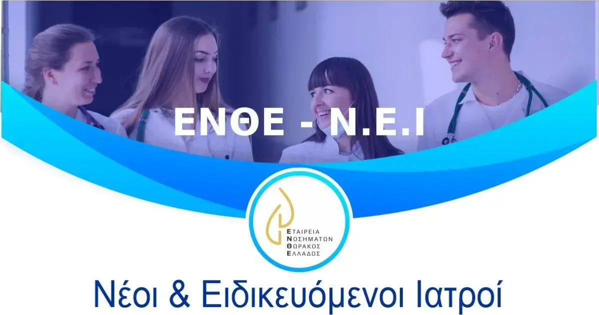 ΕΝΘΕ ΝΕΙ