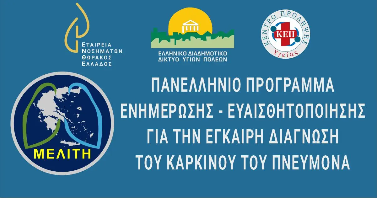ΠΡΟΓΡΑΜΜΑ ΜΕΛΙΤΗ