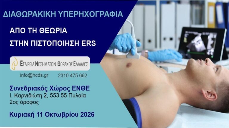 Chorigiko Paketo Diathorakiki Yperichografia Thumbnail